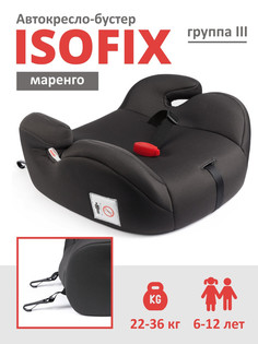 Бустер !Available группа 3, 22-36 кг, 6-12 лет, Space Rocket Booster FIX цвет маренго