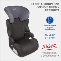 Автокресло SIGER Смарт цв. маренго, группа 2-3, от 15 до 36 кг, 3-12 лет