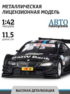 Машинка металлическая ТМ Автопанорама 1:42 BMW M3 DTM JB1251209