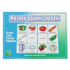 Настольная игра «Назови одним словом» Издательство «Весна дизайн»