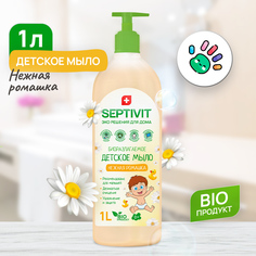 Мыло детское SEPTIVIT Premium Нежная ромашка 1л