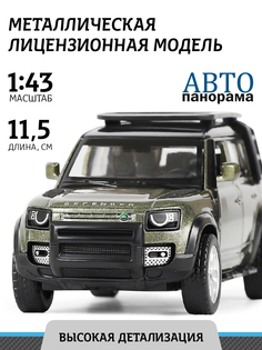 Машинка Автопанорама инерционная Land Rover Defender 110 М1:43 оливковый, JB1251496