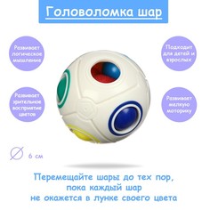 Головоломка «Шар» No Brand