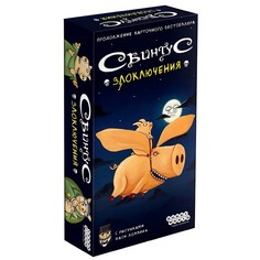 Настольная игра «Свинтус: Злоключения» Hobby World