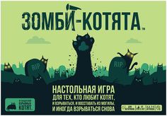 Настольная игра Hobby World Зомби котята