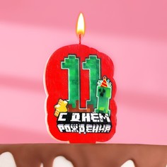 Свеча для торта "С Днем рождения", 11 лет,игра, 5?8.5 см Страна Карнавалия