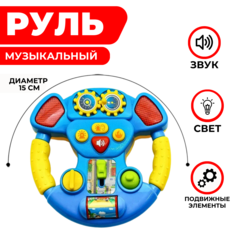 Развивающая игрушка со световыми и музыкальными эффектами Руль THOT729372, голубой No Brand