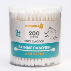 Ватные палочки, стакан 200 шт., пластик, цвет белый Крошка Я
