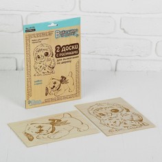 Доски для выжигания "Совёнок и Щенок", 2 шт. Десятое королевство