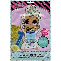Набор для творчества Большая кукла Super Star LN0080 LOL L.O.L. Surprise!