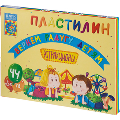 Пластилин классический Аттракционы набор 44 цв, 880 г, со стеком,ПЛ-К44-880 No Brand