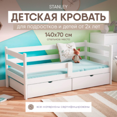 Кровать детская софа с бортиками 140х70 см с 2 ящиками, белая, SleepAngel Stanley Standart