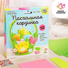 Набор для творчества «Пасхальная корзинка своими руками» Школа талантов