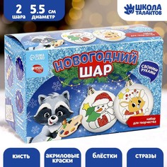 Набор для творчества. Новогодние шары под раскраску Подарок для тебя, 2 шт. No Brand