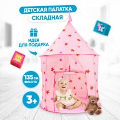 Детская игровая палатка Solmax&Kids для дома и дачи, 95х95х135 см, розовый, ES90265