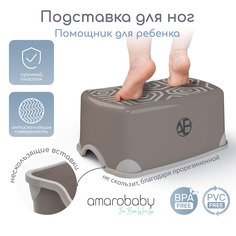 Подставка для ног Amarobaby Moving up, серый
