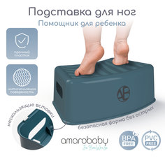 Подставка для ног Amarobaby First stage, бирюзовый