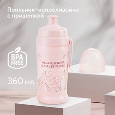 Поильник детский с прищепкой Happy Baby бутылочка непроливайка 360мл, розовый