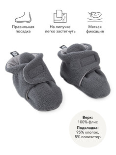 Пинетки детские Happy Baby 88104 цв. серый р. 11