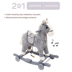 Лошадка каталка-качалка AMAROBABY (Prime), с колесами, серый, 63x35x60, звук, до 36 кг