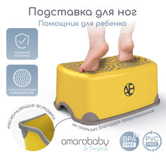 Подставка для ног Amarobaby Moving up, жёлтый