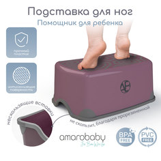 Подставка для ног Amarobaby Moving up, фиолетовый
