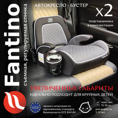 Бустер группа 23 (15-36) Sweet Baby Fantino B-FIX Grey
