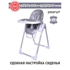 Babycare, Стульчик PEANUT Жемчужный (White pearl)