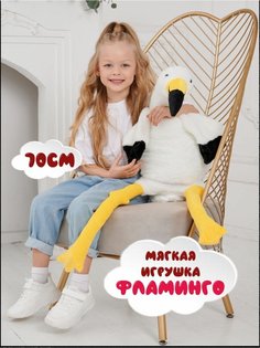 Мягкая игрушка La-LaLand, Фламинго-обнимусь, белый, 70 см