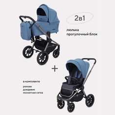 Коляска детская 2 в 1 RANT FLEX PRO RA074 Blue (2023) РАНТ