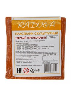 Пластилин 500гр. Скульптурный терракотовый твердый БП-00000065 Raduga