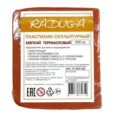 Пластилин 500гр. Скульптурный терракотовый мягкий БП-00000064 Raduga