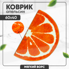 Комнатный ковер Solmax Апельсин мягкий прикроватный коврик для детской в спальню, 60х40 см
