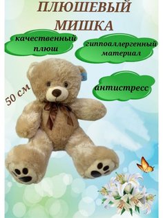 Мягкая игрушка U & V мишка 50 см, с ленточкой коричневый
