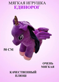 Мягкая игрушка U & V Единорог 50 см фиолетовый