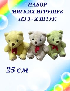 Мягкая игрушка U & V медведи с бантиком 25 см серый бежевый желтый