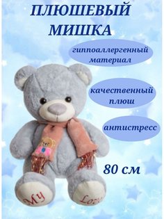 Мягкая игрушка U & V мишка 80 см, голубой