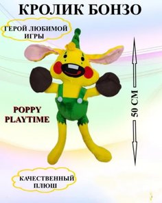Мягкая игрушка U & V кролик бонзо 50 смжелтый/зеленый