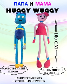 Мягкая игрушка U & V хагги вагги 100 см
