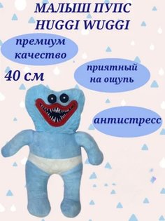 Мягкая игрушка U & V хагги вагги 40 см