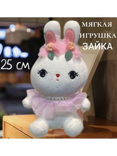 Мягкая игрушка U & V зайка в бусах 25 см