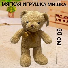 Мягкая игрушка U & V медвежонок 50 см бежевый