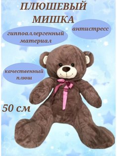 Мягкая игрушка U & V мишка 50 см с ленточкой