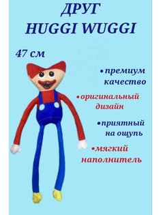 Мягкая игрушка U & V Друзья Хагги Вагги 47 см синий/красный