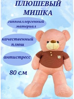 Мягкая игрушка U & V мишка 80 см, розовый