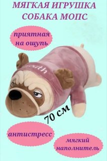 Мягкая игрушка U & V собака мопс 70 см