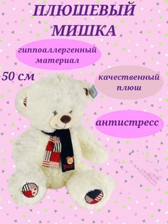 Мягкая игрушка U & V мишка 50 см, белый