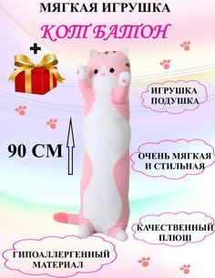Мягкая игрушка U & V кот батон 90 см розовый