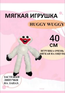 Мягкая игрушка U & V хагги вагги