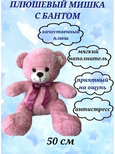 Мягкая игрушка U & V мишка 50 см, розовый